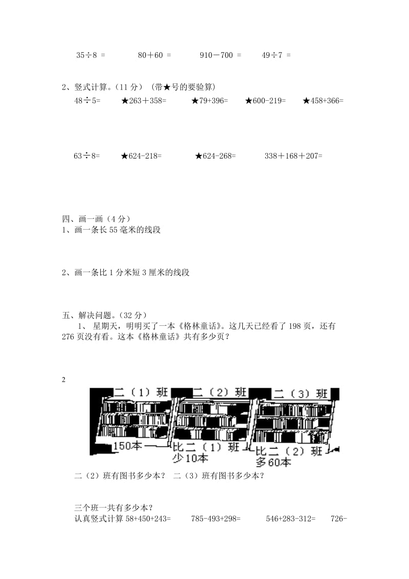 苏教2下数学期末测试卷（题） (19).doc_第3页