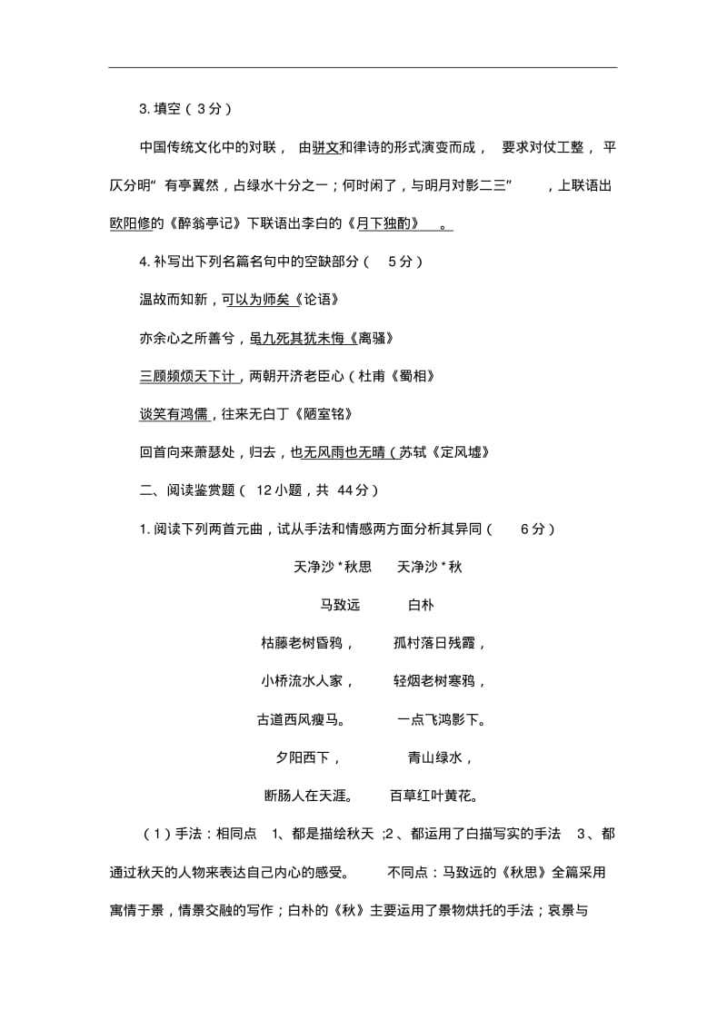 2014年安徽省教师招聘考试中学语文真题资料.pdf_第2页