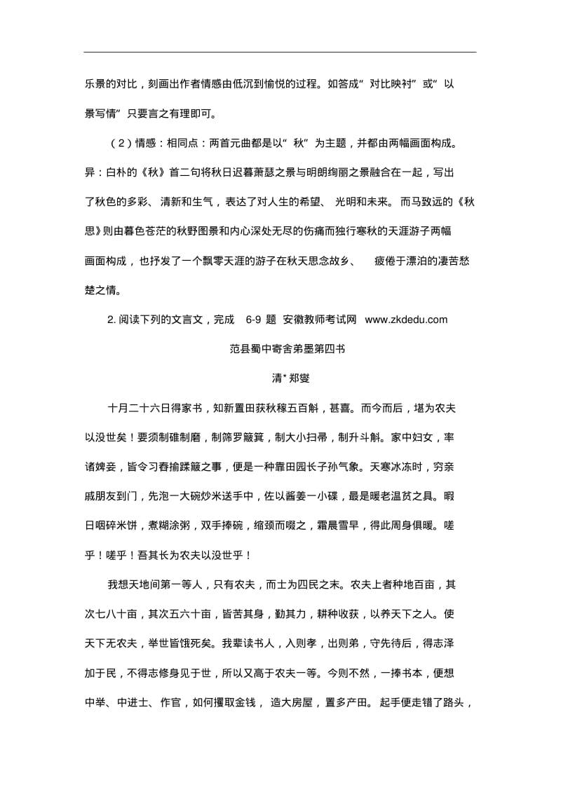 2014年安徽省教师招聘考试中学语文真题资料.pdf_第3页