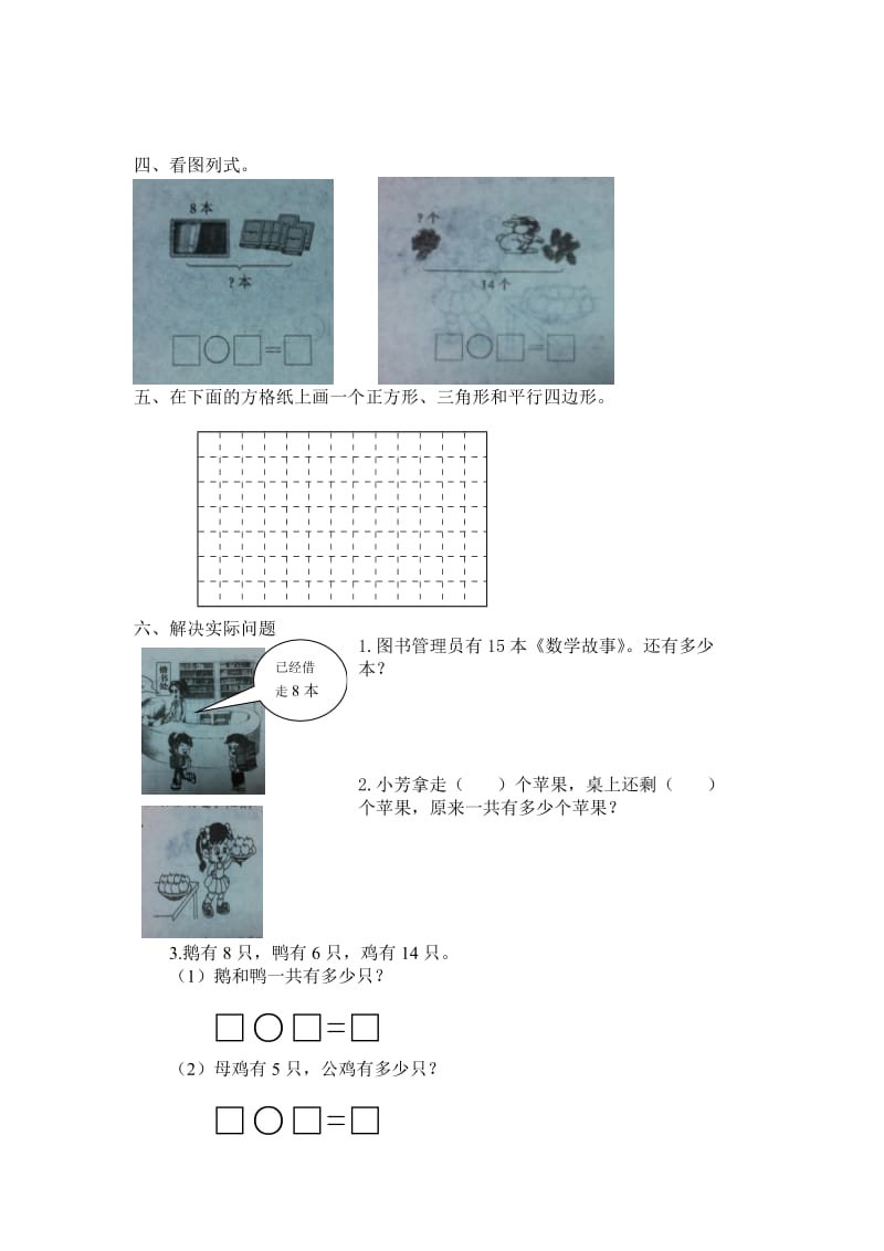 苏教版一年级数学下册单元试题集.doc_第2页