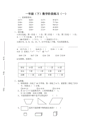 苏教版一年级数学下册单元试题集.doc