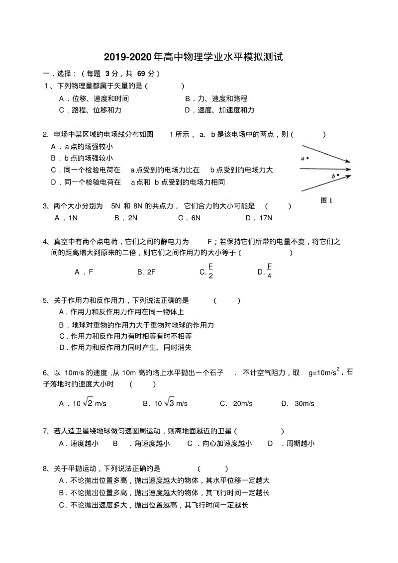 2019-2020年高中物理学业水平模拟测试.pdf_第1页