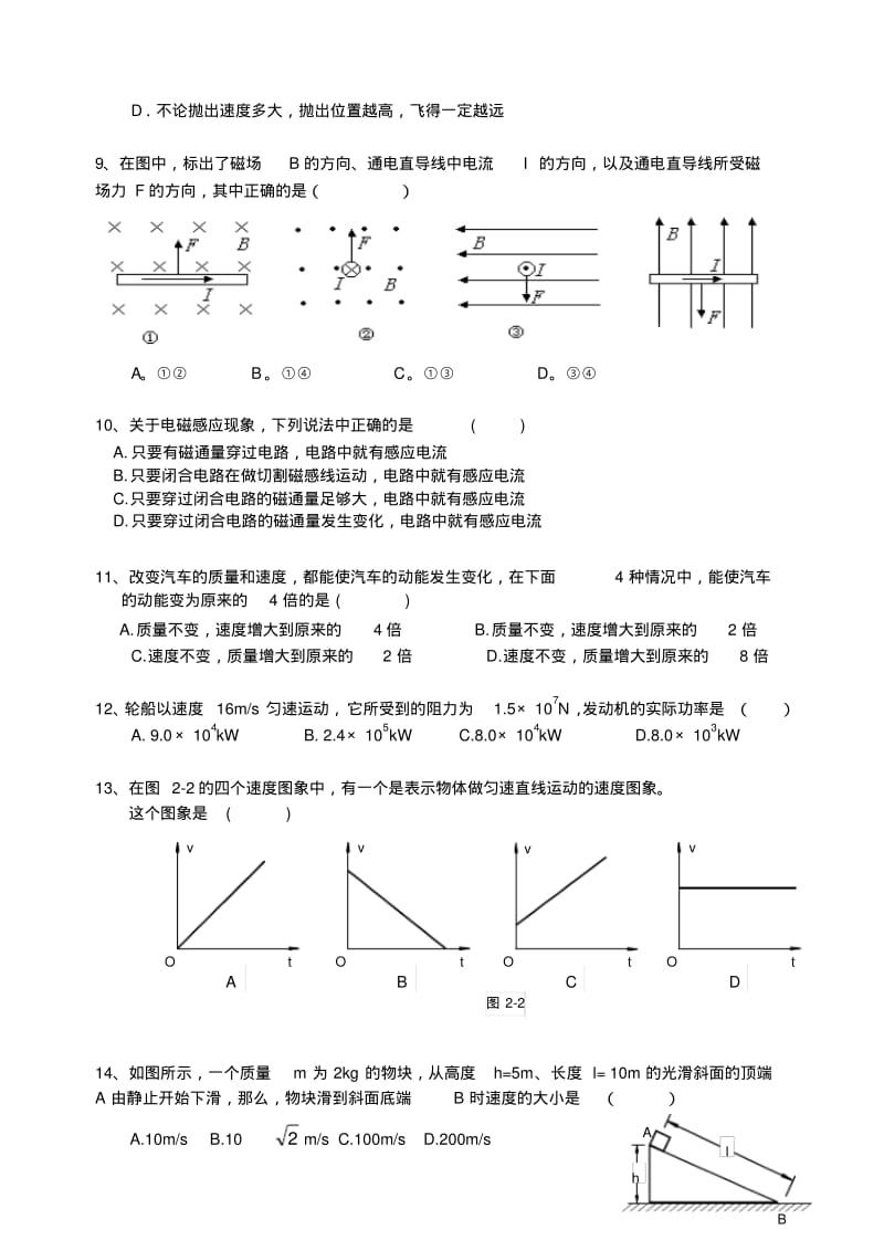 2019-2020年高中物理学业水平模拟测试.pdf_第2页