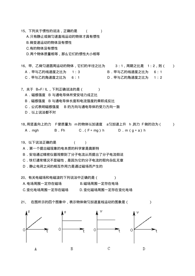 2019-2020年高中物理学业水平模拟测试.pdf_第3页