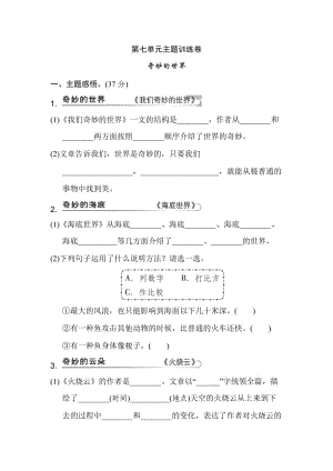 新部编版三年级下册语文第七单元 主题训练卷(1).doc