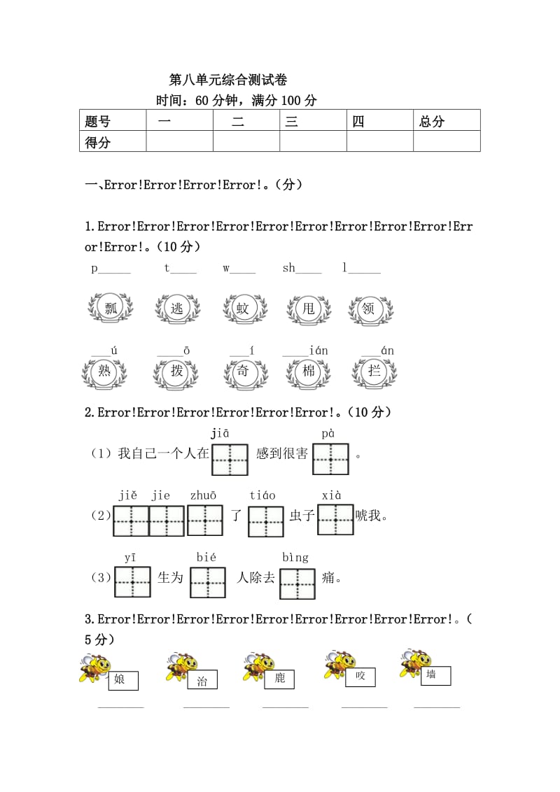 部编一年级下册语文第八单元综合测试卷.doc_第1页