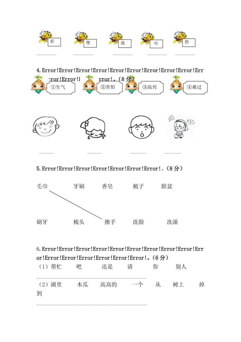 部编一年级下册语文第八单元综合测试卷.doc_第2页