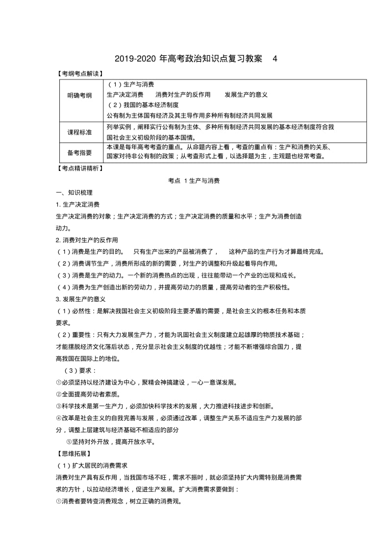 2019-2020年高考政治知识点复习教案4.pdf_第1页