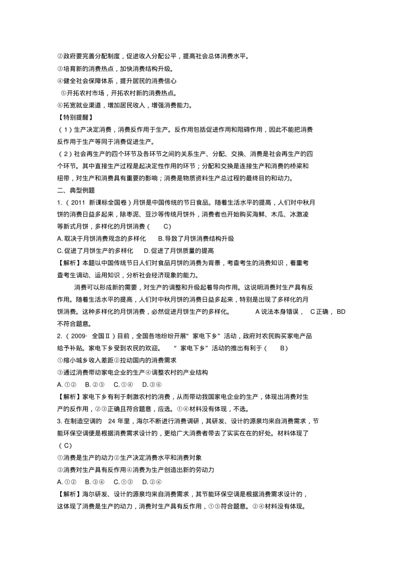 2019-2020年高考政治知识点复习教案4.pdf_第2页