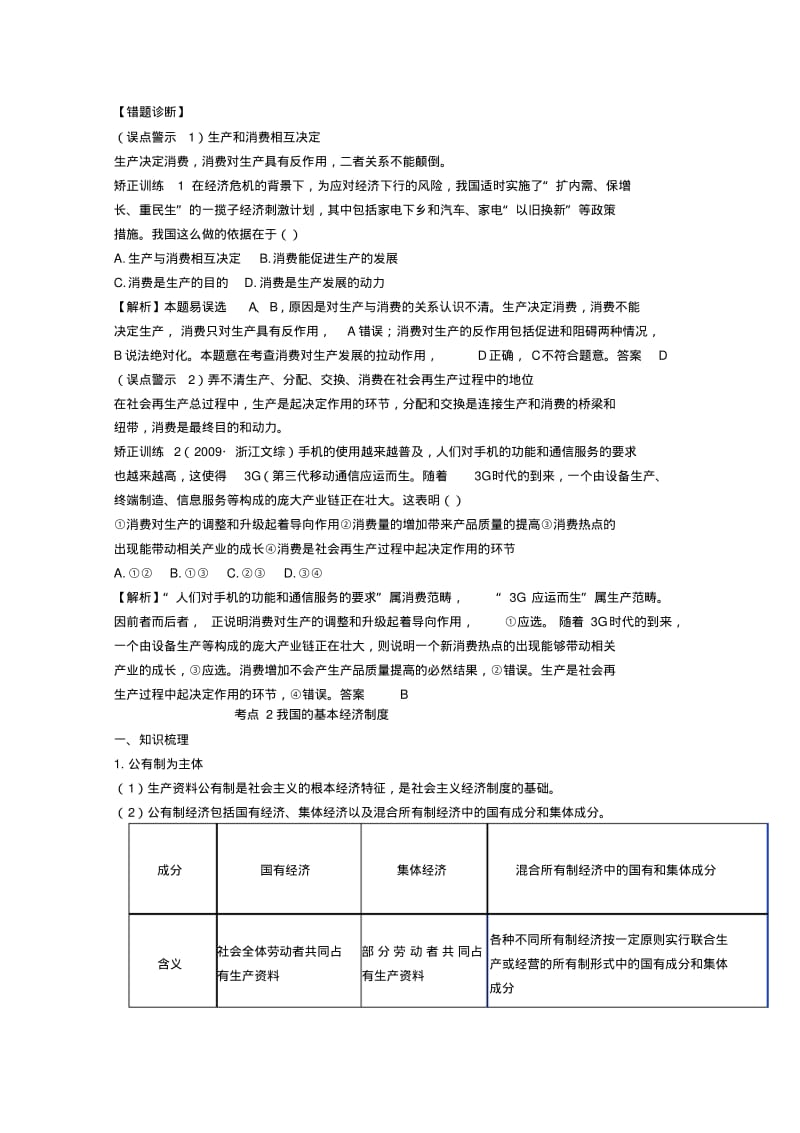 2019-2020年高考政治知识点复习教案4.pdf_第3页