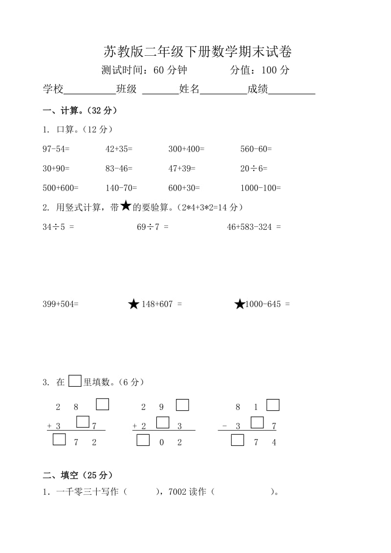 苏教版二年级下册数学期末综合检测 (19).doc_第1页