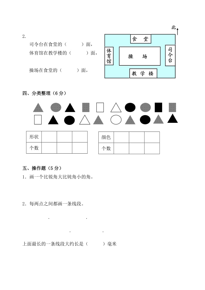 苏教版二年级下册数学期末综合检测 (19).doc_第3页