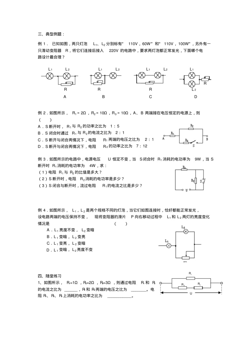 2019-2020年沪科版物理高二上9-B《电功电功率》学案.pdf_第2页