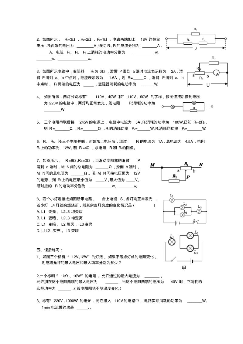 2019-2020年沪科版物理高二上9-B《电功电功率》学案.pdf_第3页