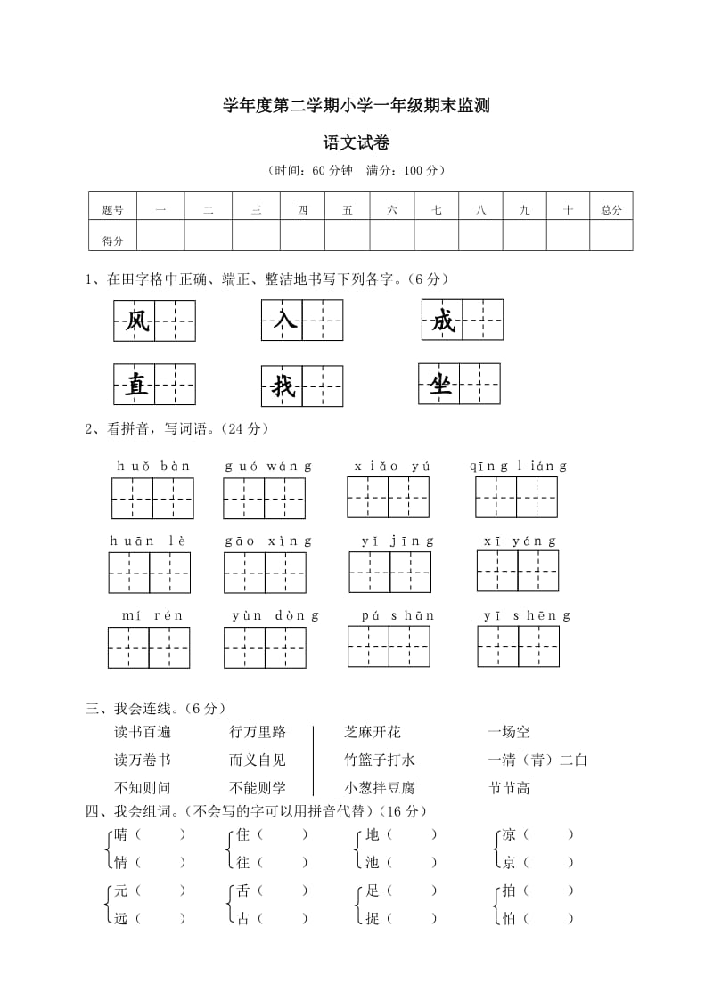 部编一年级下册语文小学期末学业水平考试 (13).doc_第1页