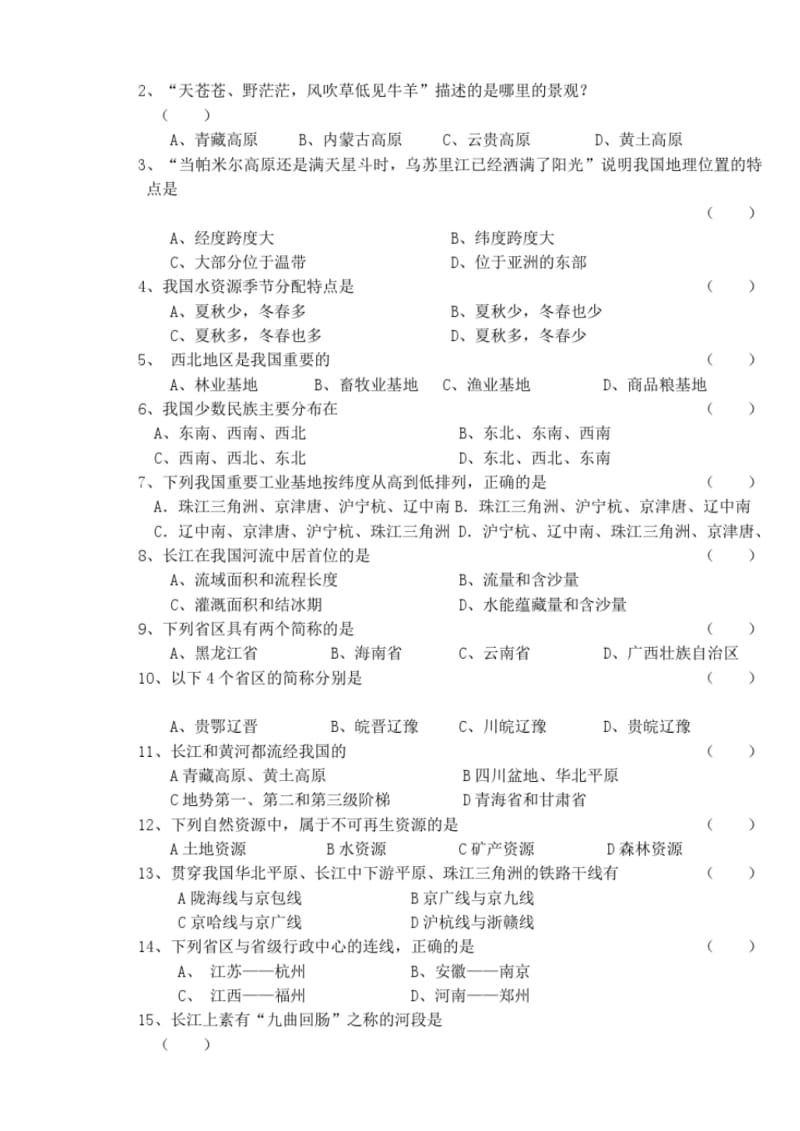 2019-2020学年八年级生物地理上学期期末质量检测试题.pdf_第3页