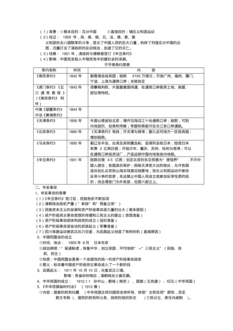 2019-2020年高三历史复习提纲(中国近代史)教案新人教版.pdf_第2页