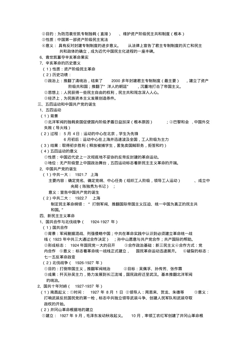 2019-2020年高三历史复习提纲(中国近代史)教案新人教版.pdf_第3页