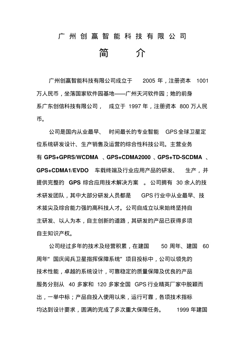 GPS物流配送系统设计方案.pdf_第2页