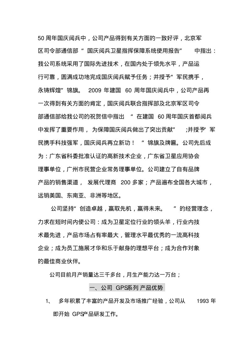 GPS物流配送系统设计方案.pdf_第3页