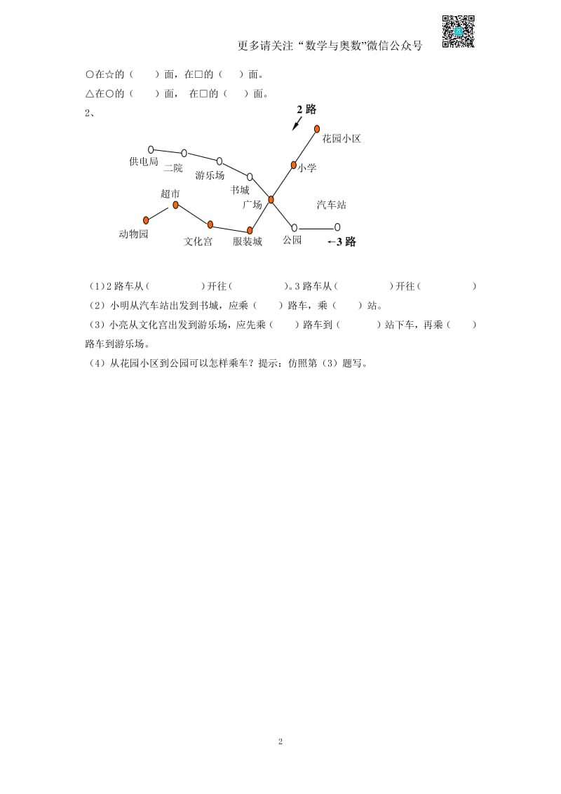 苏教版二下课时练 3《认识方向》3-苏教版.pdf_第2页