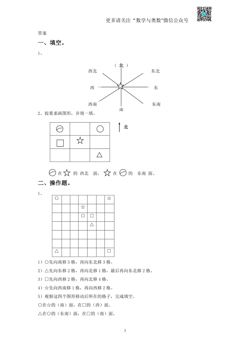 苏教版二下课时练 3《认识方向》3-苏教版.pdf_第3页