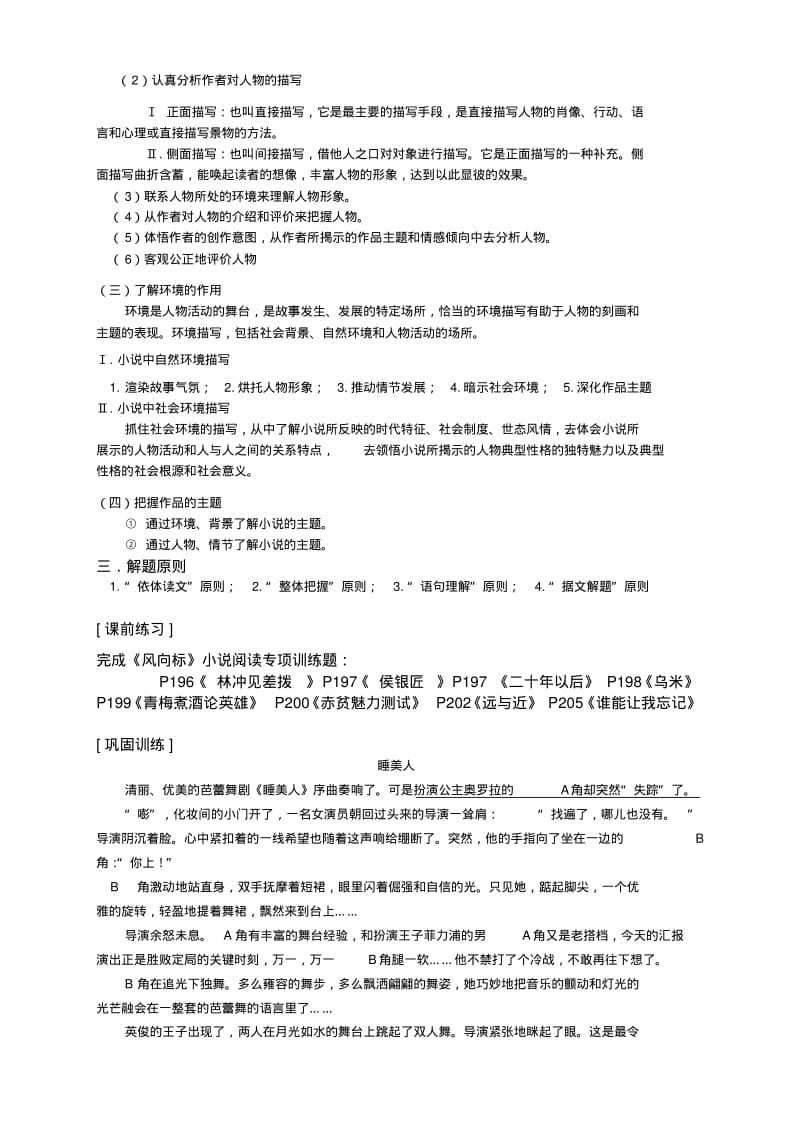 2019-2020年高考语文小说阅读学案新人教版.pdf_第2页