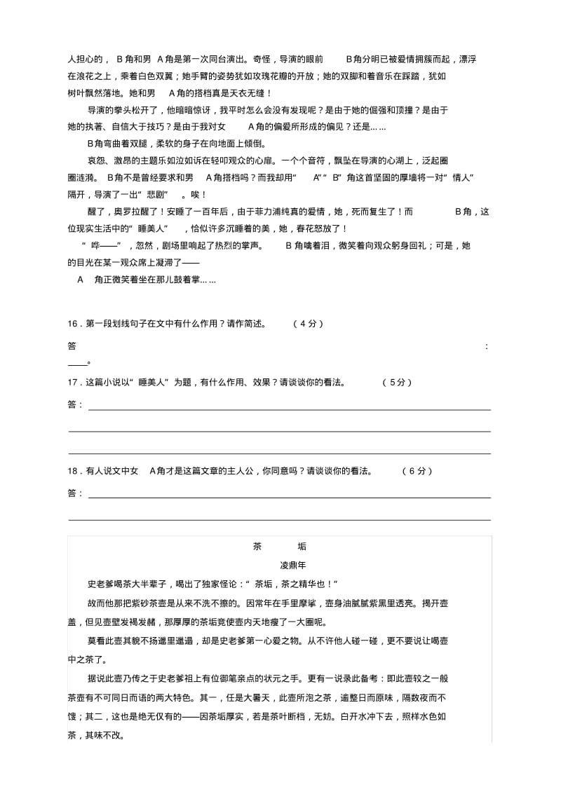 2019-2020年高考语文小说阅读学案新人教版.pdf_第3页