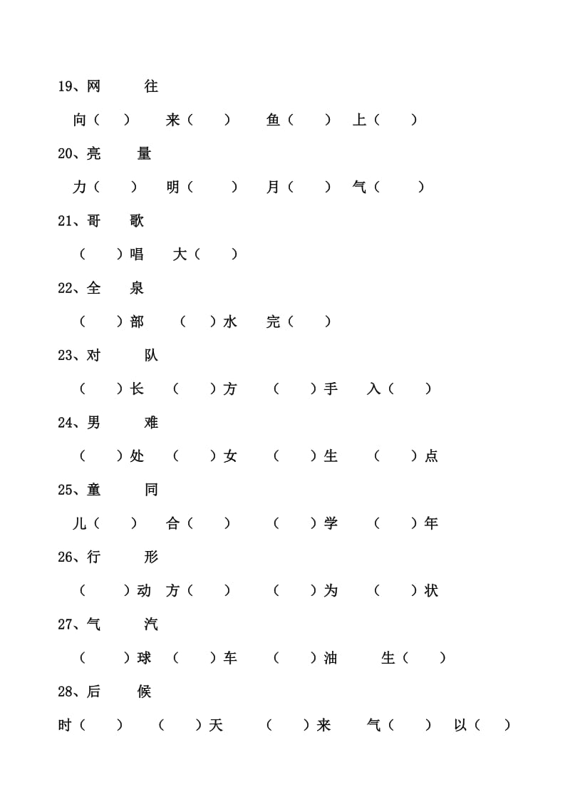 部编版一下语文同音字选词填空专项练习.doc_第3页