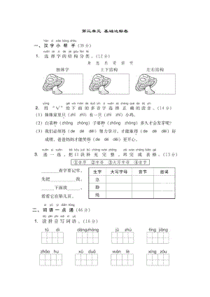 部编一年级语文下册第三单元 基础达标卷.doc