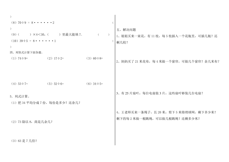 苏教版二年级下册数学《有余数的除法》同步检测 (2).doc_第2页