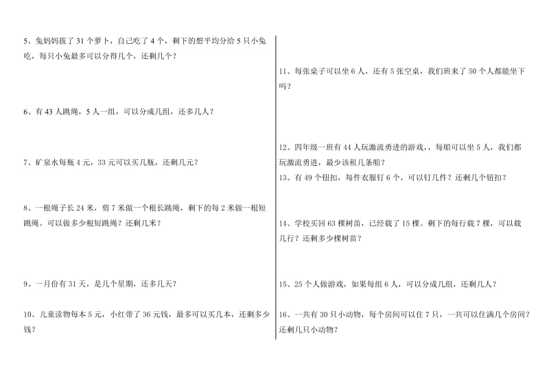 苏教版二年级下册数学《有余数的除法》同步检测 (2).doc_第3页