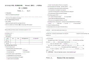 2019-2020年高一英语精品学案：Module2整单元(外研版必修1)(有答案).pdf