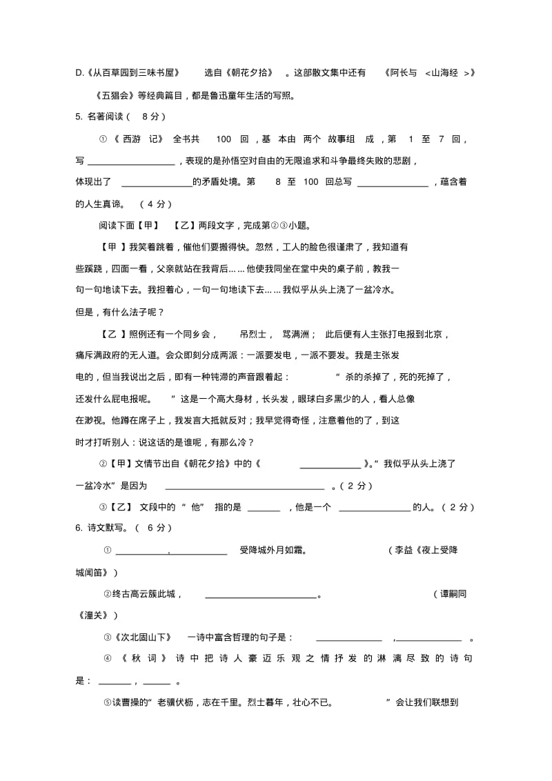 2019秋人教部编版七年级上册第一学期期末教学质量监测语文试题.pdf_第2页