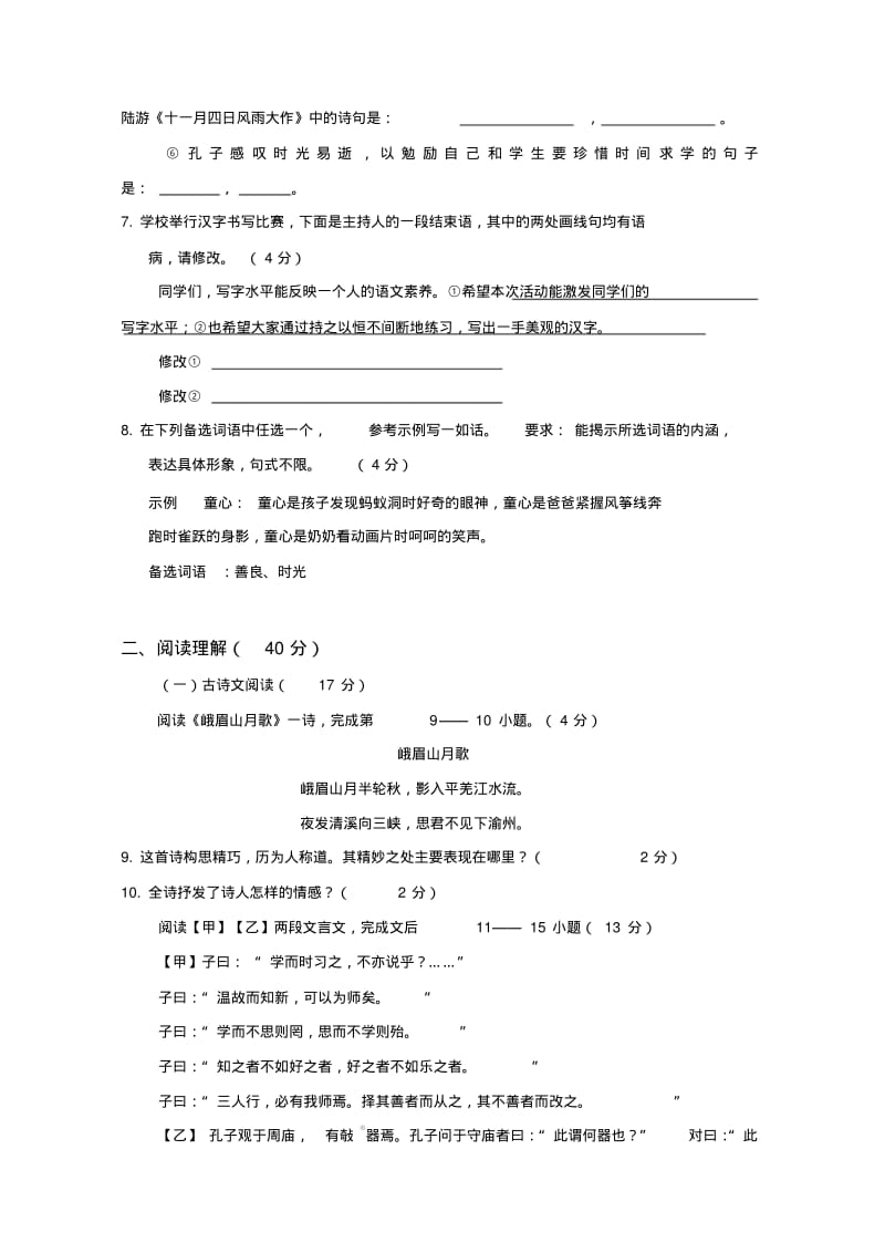 2019秋人教部编版七年级上册第一学期期末教学质量监测语文试题.pdf_第3页