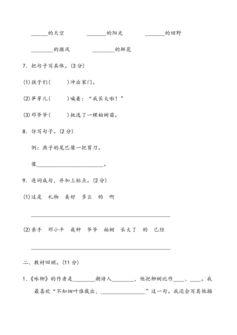 新部编版小学二年级语文下册期末测试卷 (17).doc_第3页