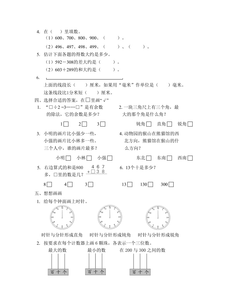 苏教版数学二年级下学期期末练习9.doc_第2页