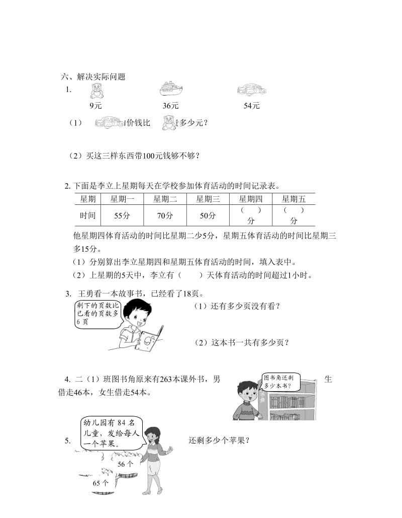 苏教版数学二年级下学期期末练习9.doc_第3页