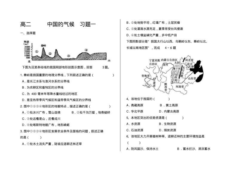 3.中国气候练习题讲解.pdf_第1页