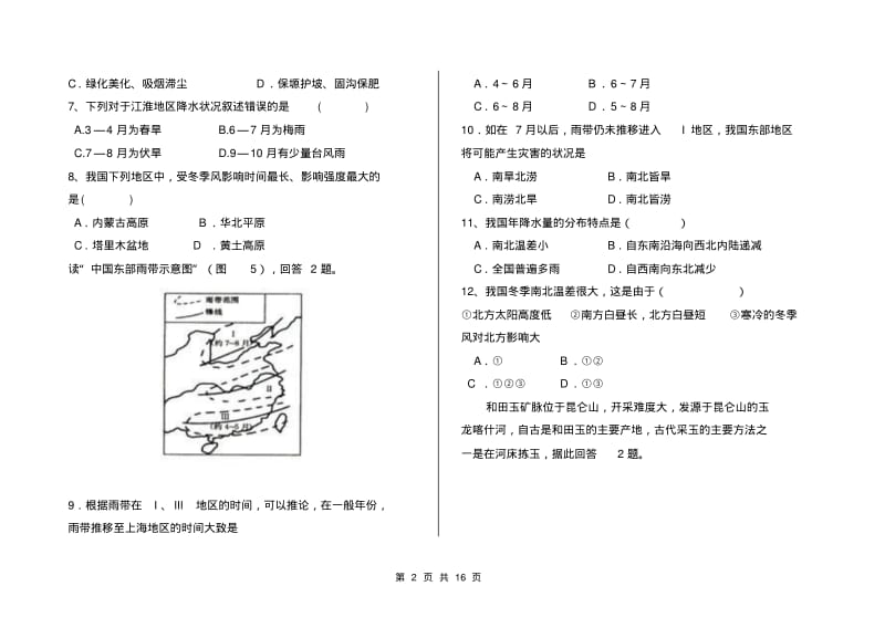 3.中国气候练习题讲解.pdf_第2页