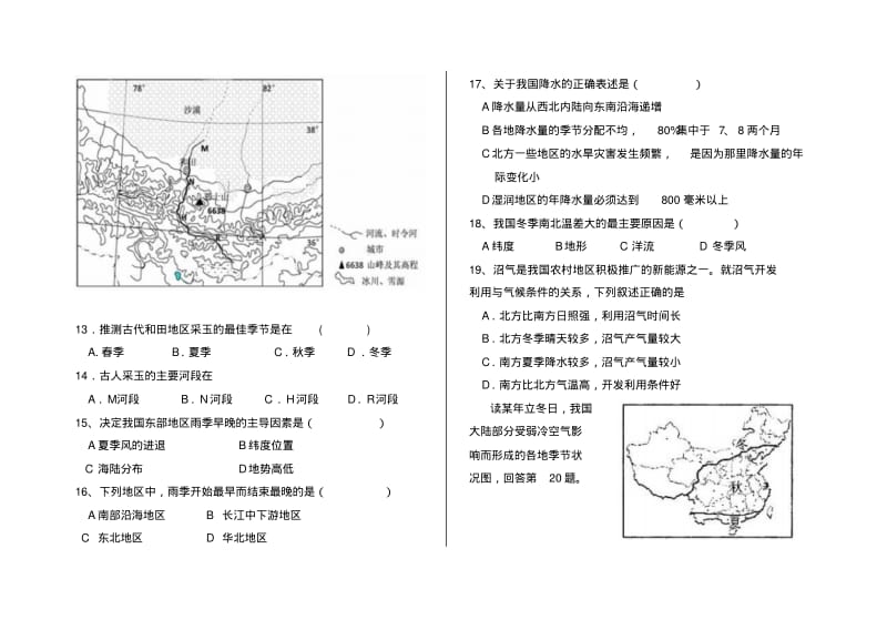 3.中国气候练习题讲解.pdf_第3页