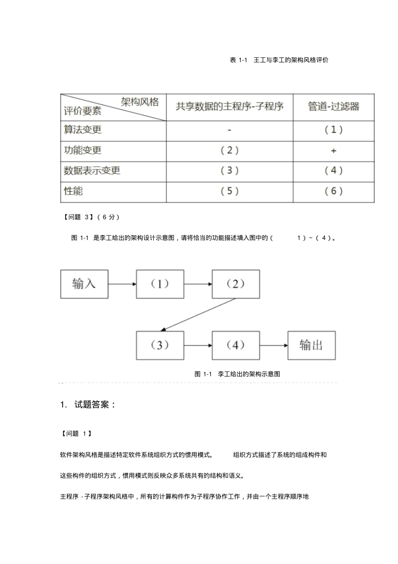 2010年下半年系统架构设计师考试下午真题与答案资料.pdf_第2页