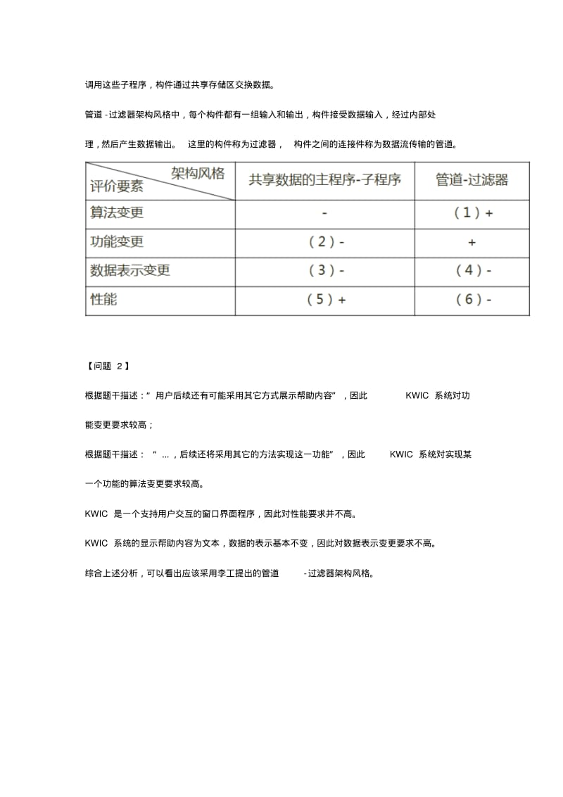 2010年下半年系统架构设计师考试下午真题与答案资料.pdf_第3页