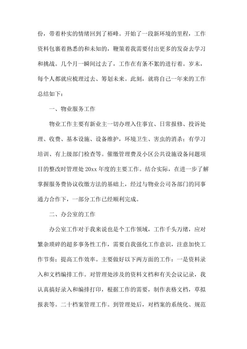 物业管理个人年终工作总结.docx_第2页