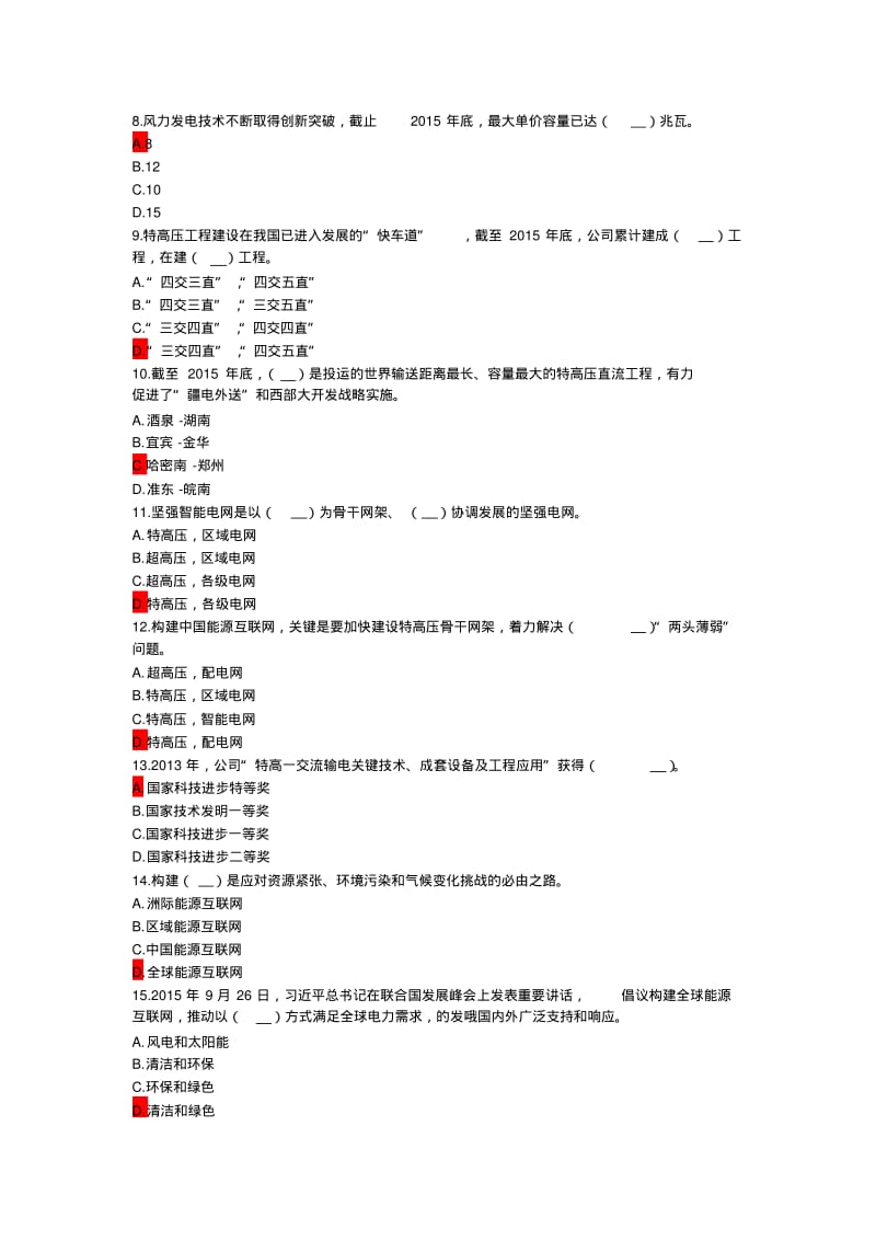 《全球能源互联网》模拟题及答案解析.pdf_第2页