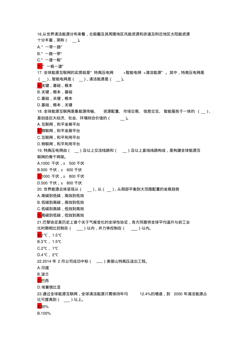 《全球能源互联网》模拟题及答案解析.pdf_第3页