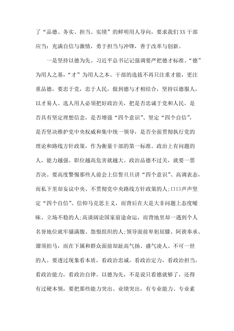 2020年在青年干部交流座谈会上的讲话材料.docx_第2页