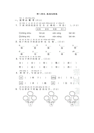 部编一年级下册语文第八单元 基础达标卷.doc