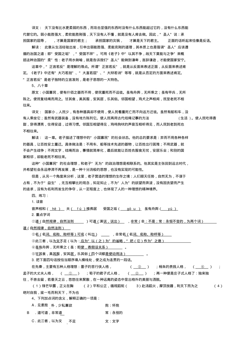 [最新]人教版高中语文《老子》五章学案.pdf_第3页