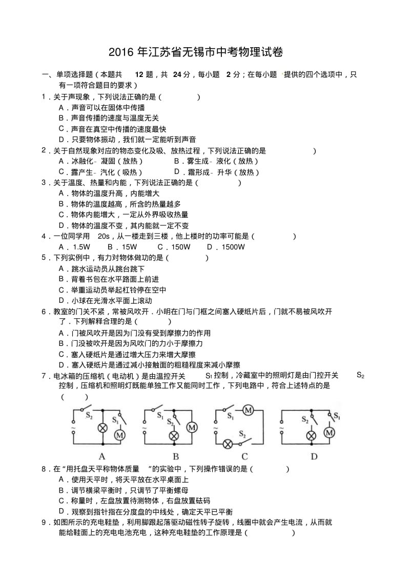 2016年江苏省无锡市中考物理试卷(附答案)汇总.pdf_第1页